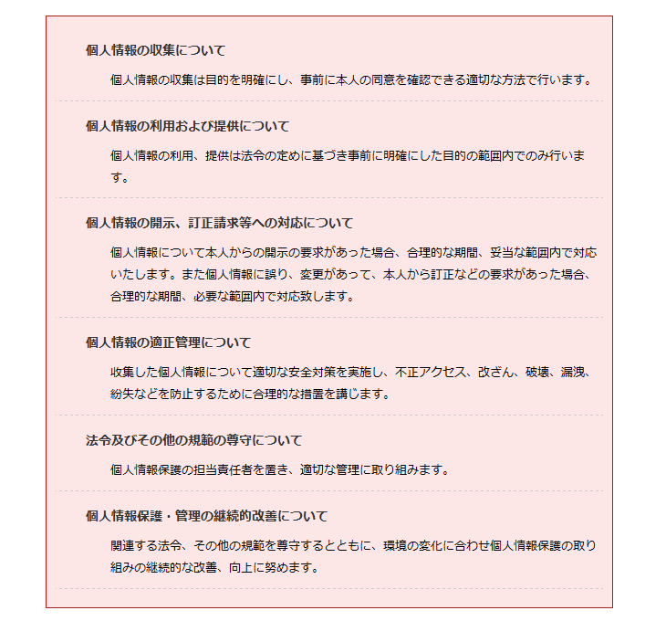 のぼり卸-プライバシーポリシー
