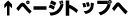 トップページへ戻る